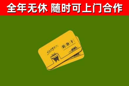 嵩明县烟酒回收购物卡.jpg